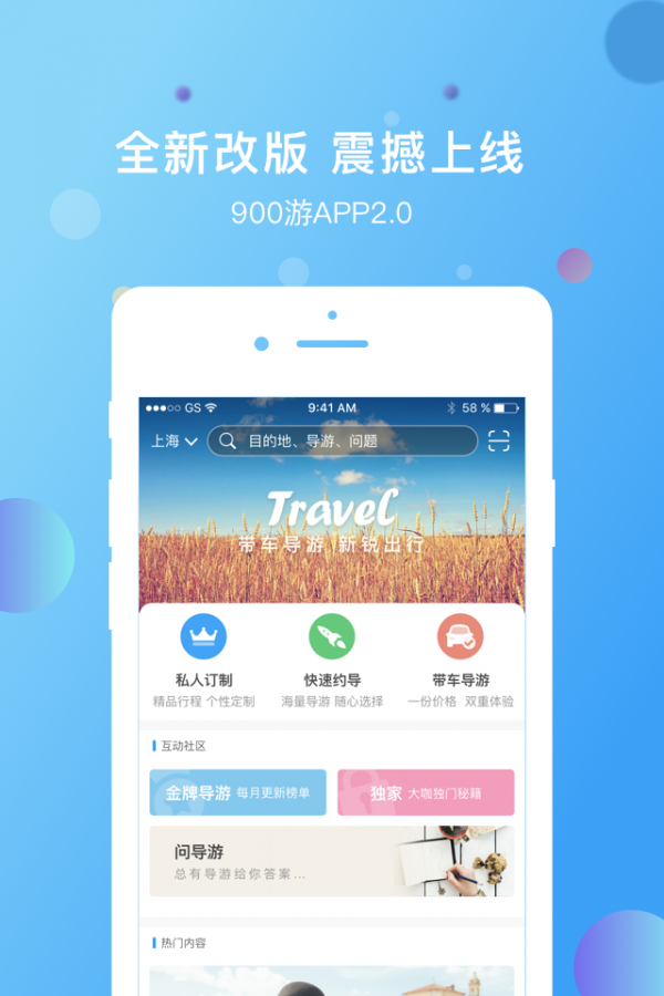 900游游客端