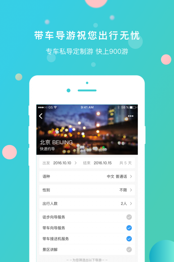 900游游客端新版