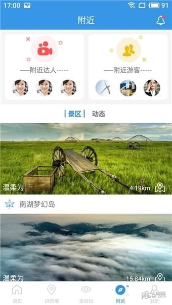 玩趣旅游免费版