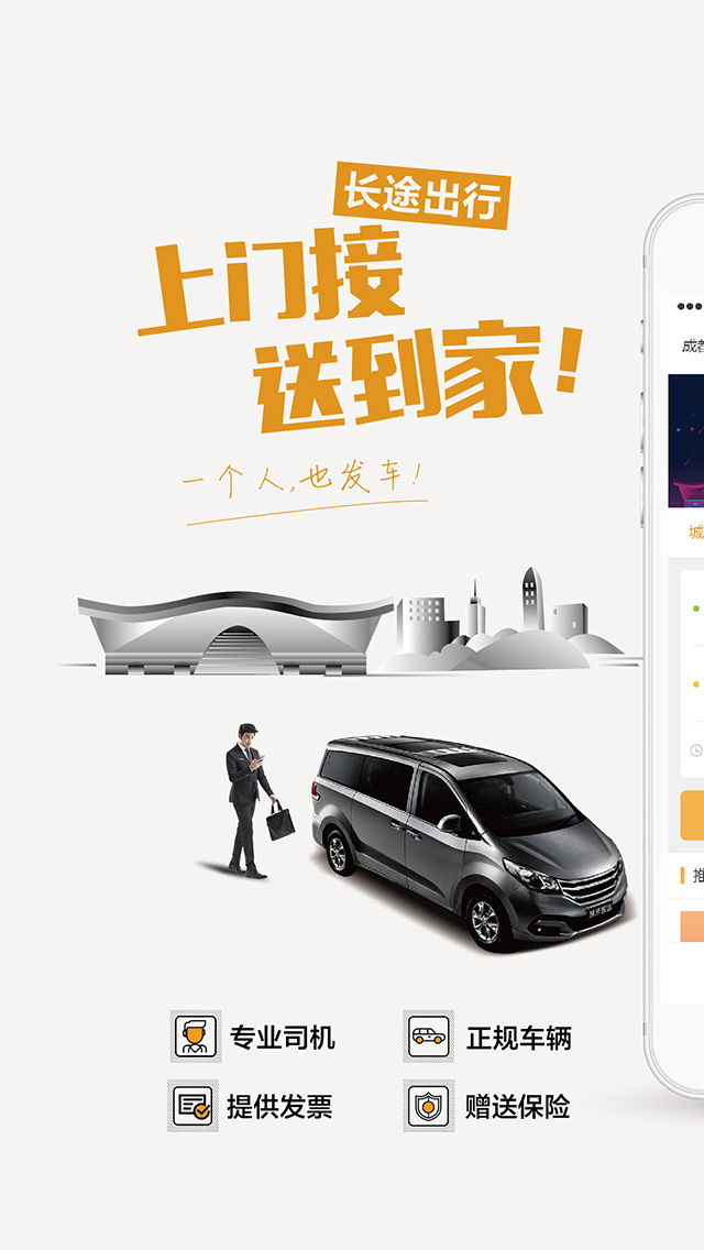易来客运免费版