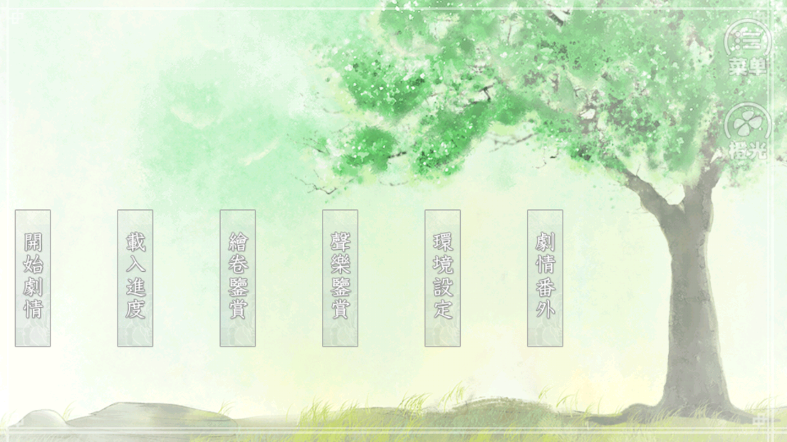 京都月下抄橙光破解版2023截图2