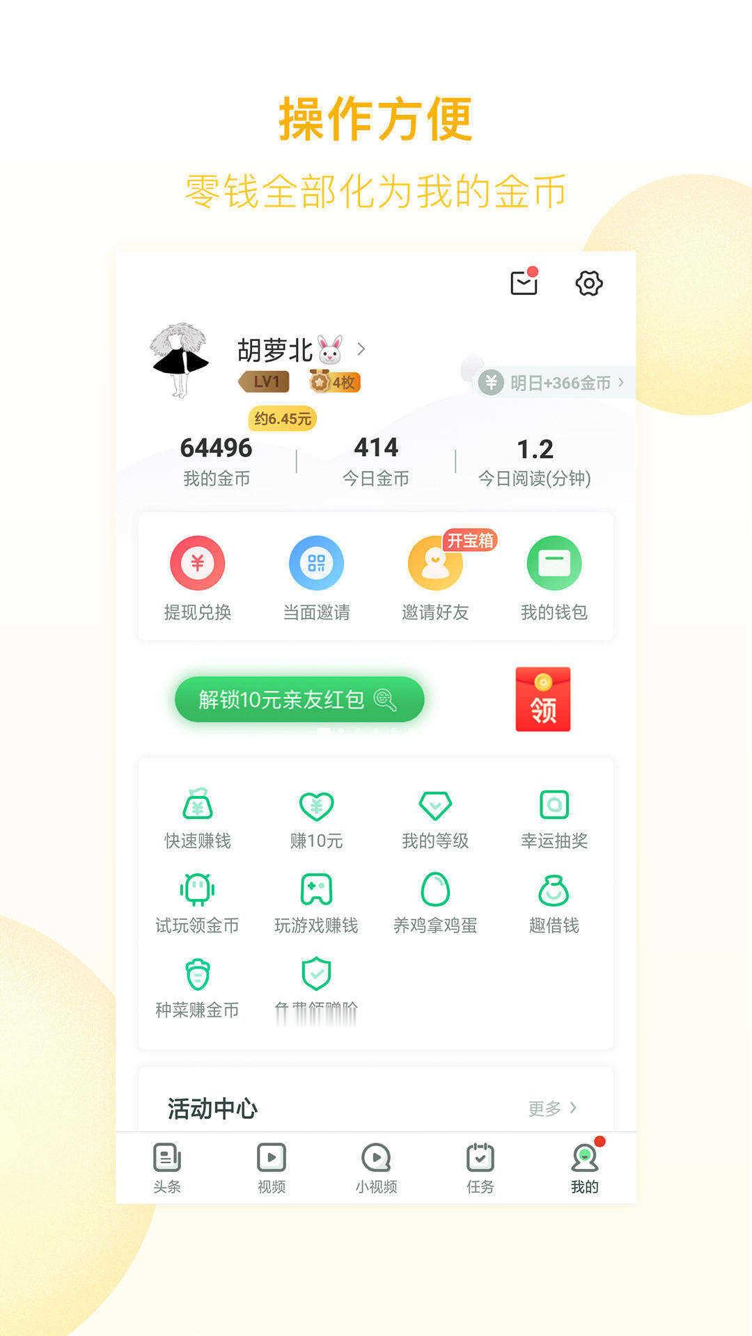 趣头条