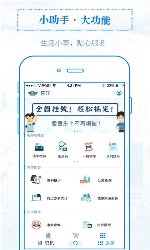 无线阳江官方版