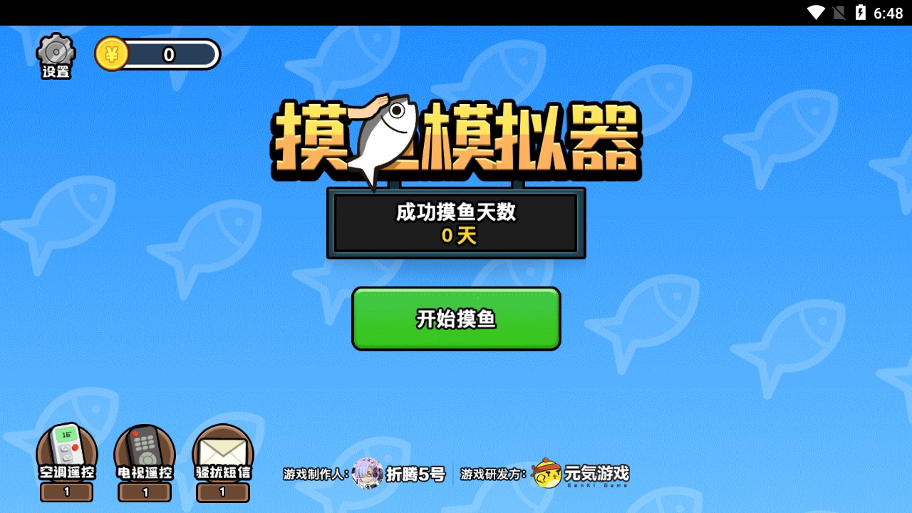 摸鱼模拟器游戏官方版截图2