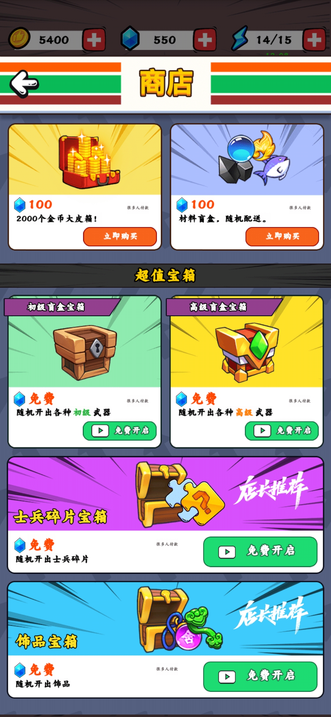 合成表情包战争免广告版截图3