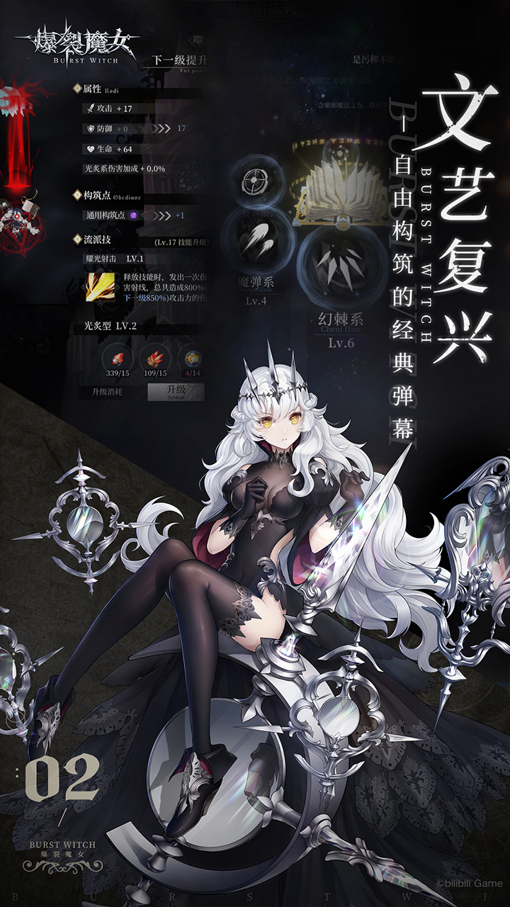 爆裂魔女b服版截图2