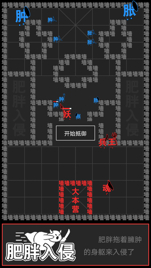 汉字攻防战游戏安卓版