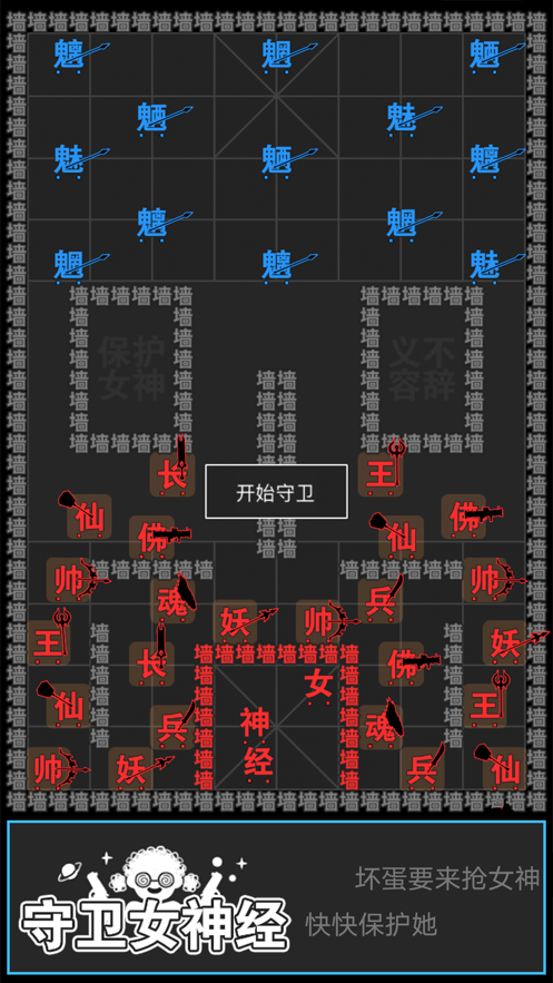 汉字攻防战游戏安卓版截图3