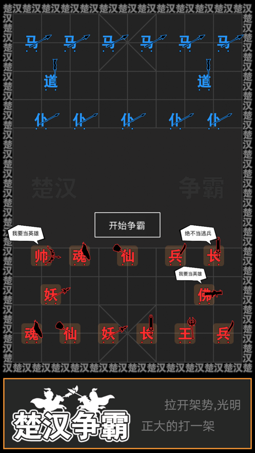汉字攻防战游戏安卓版截图2