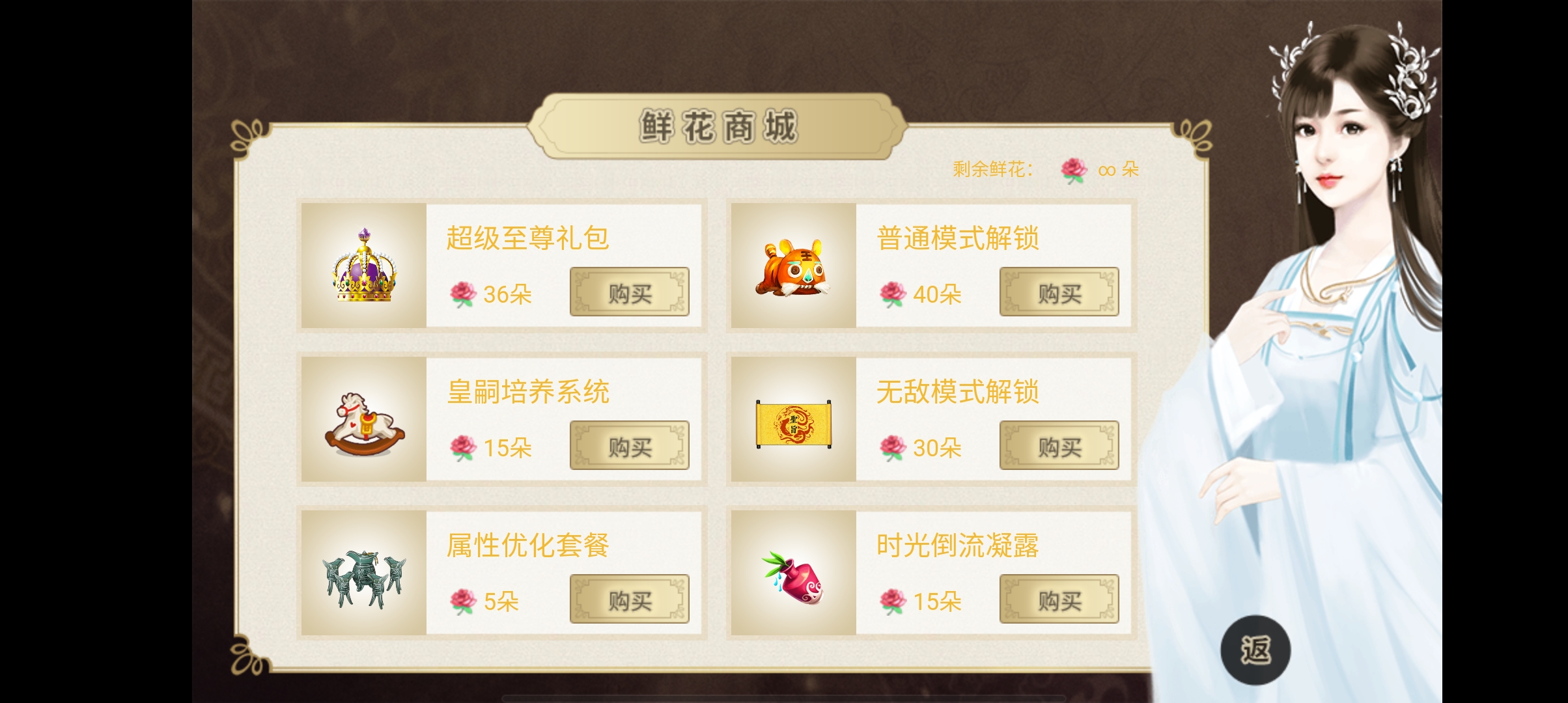 皇上请稳住［清软］完结破解版2023截图3