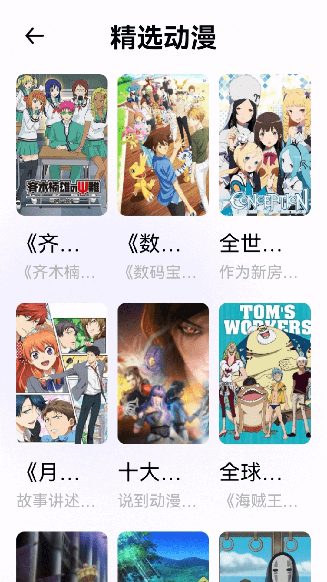 囧动漫迷在线版