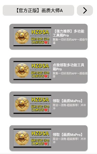 无任务画质大师mfhz.xc免费版