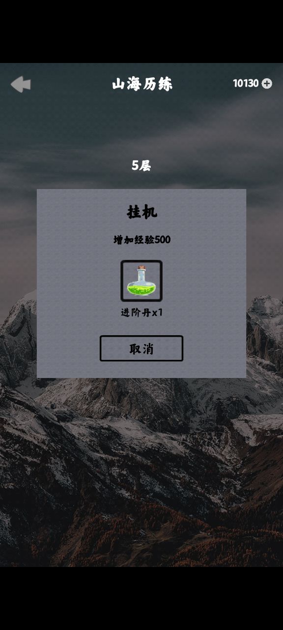 山海灵兽模拟器破解版截图3