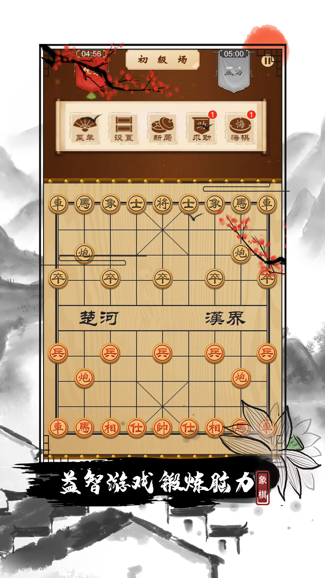 全民欢乐象棋(中国象棋)官方版截图3