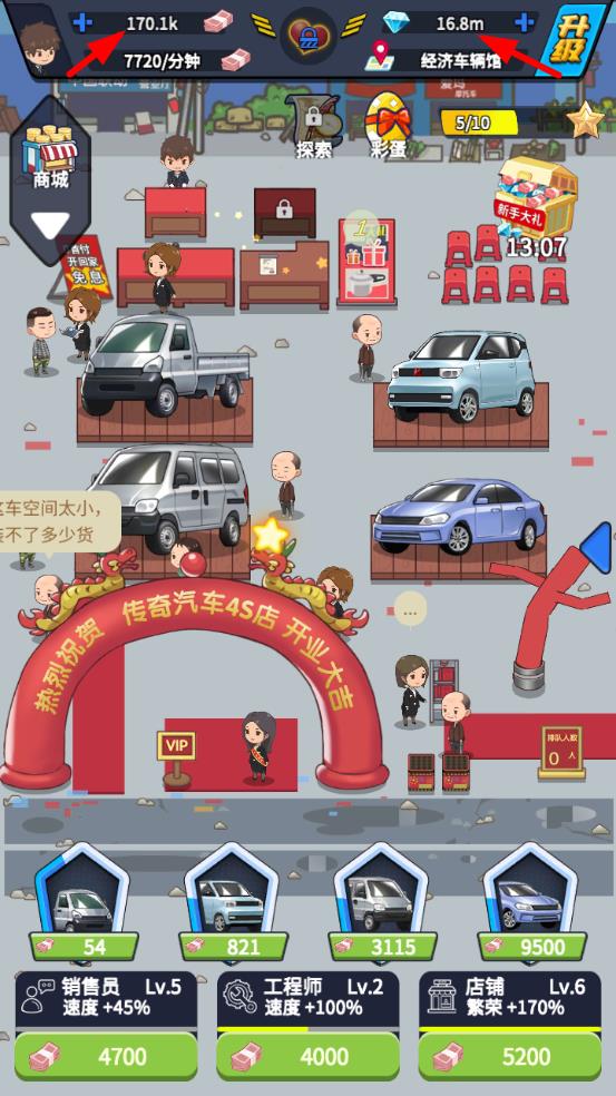 传奇汽车公司无限钞票无限钻石版截图2