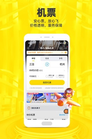 飞猪旅行官方版