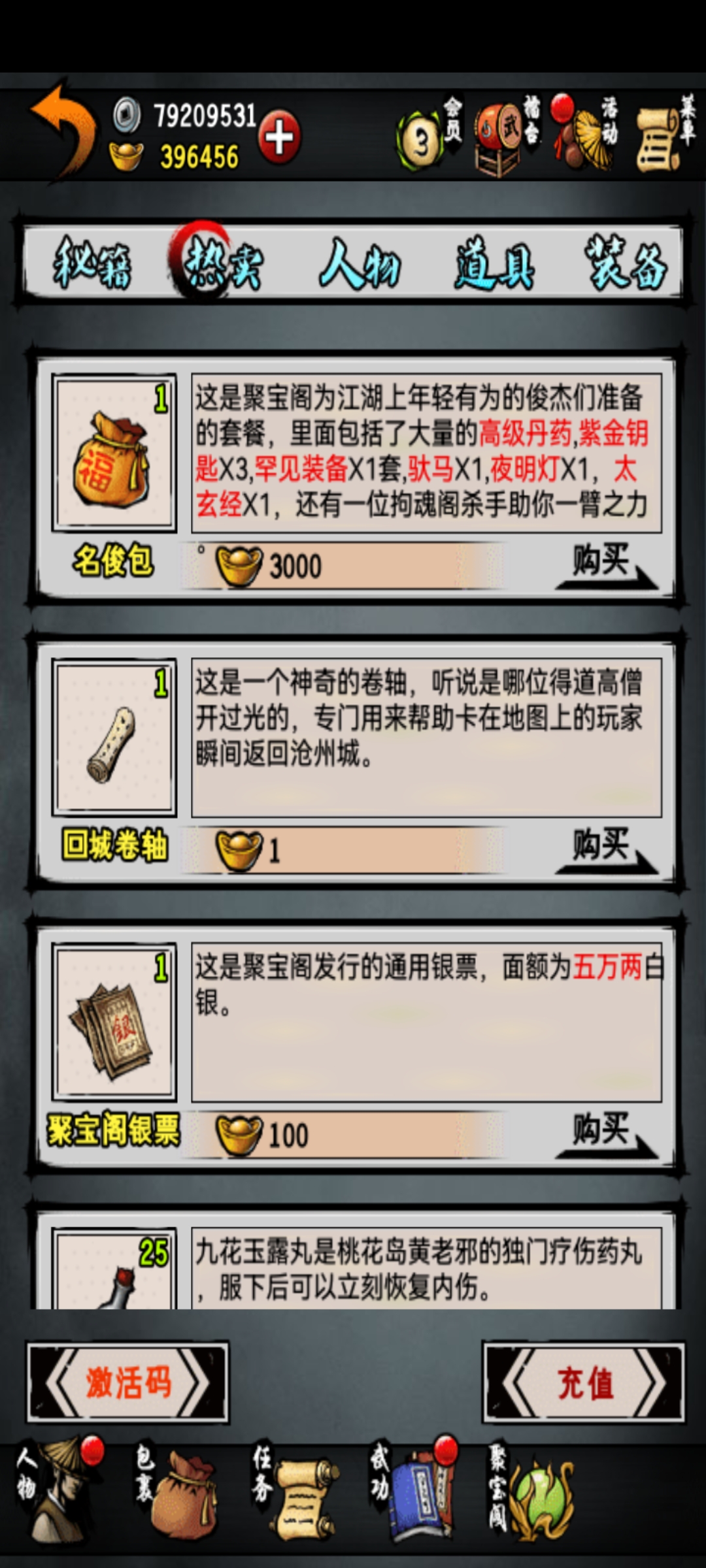江湖风云录折相思六存档版截图3