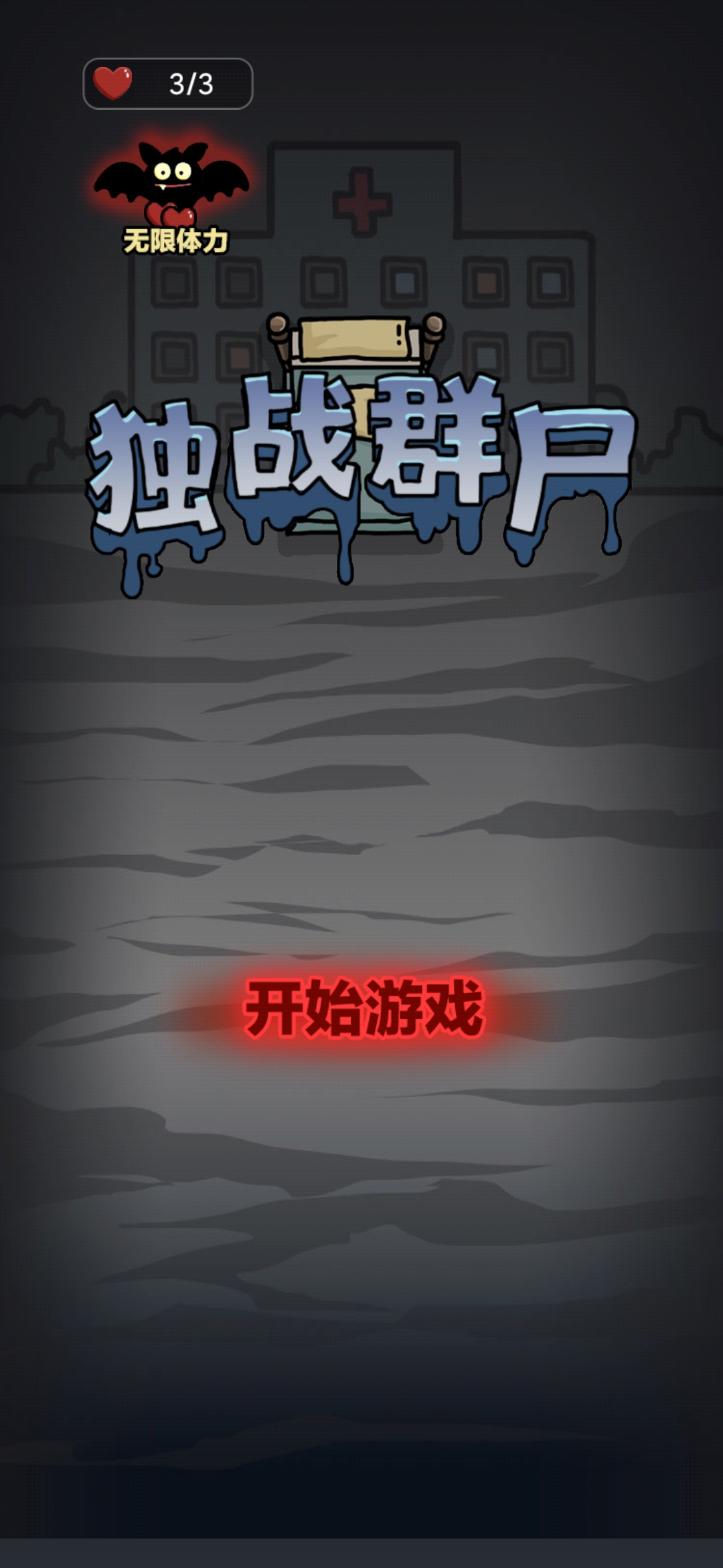 独战群尸手游最新版截图2