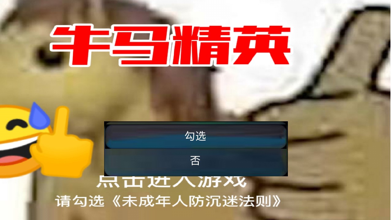 牛马精英官方版