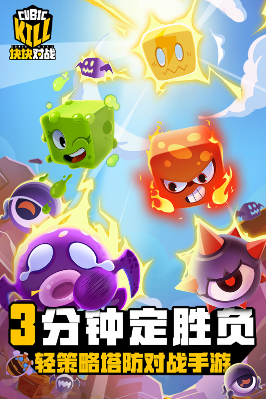 块块对战手游最新版