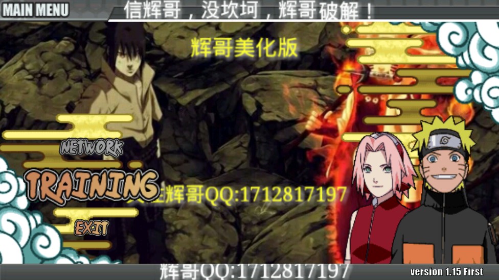 火影战记辉哥美化版