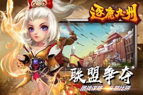 逐鹿九州手游最新版截图3