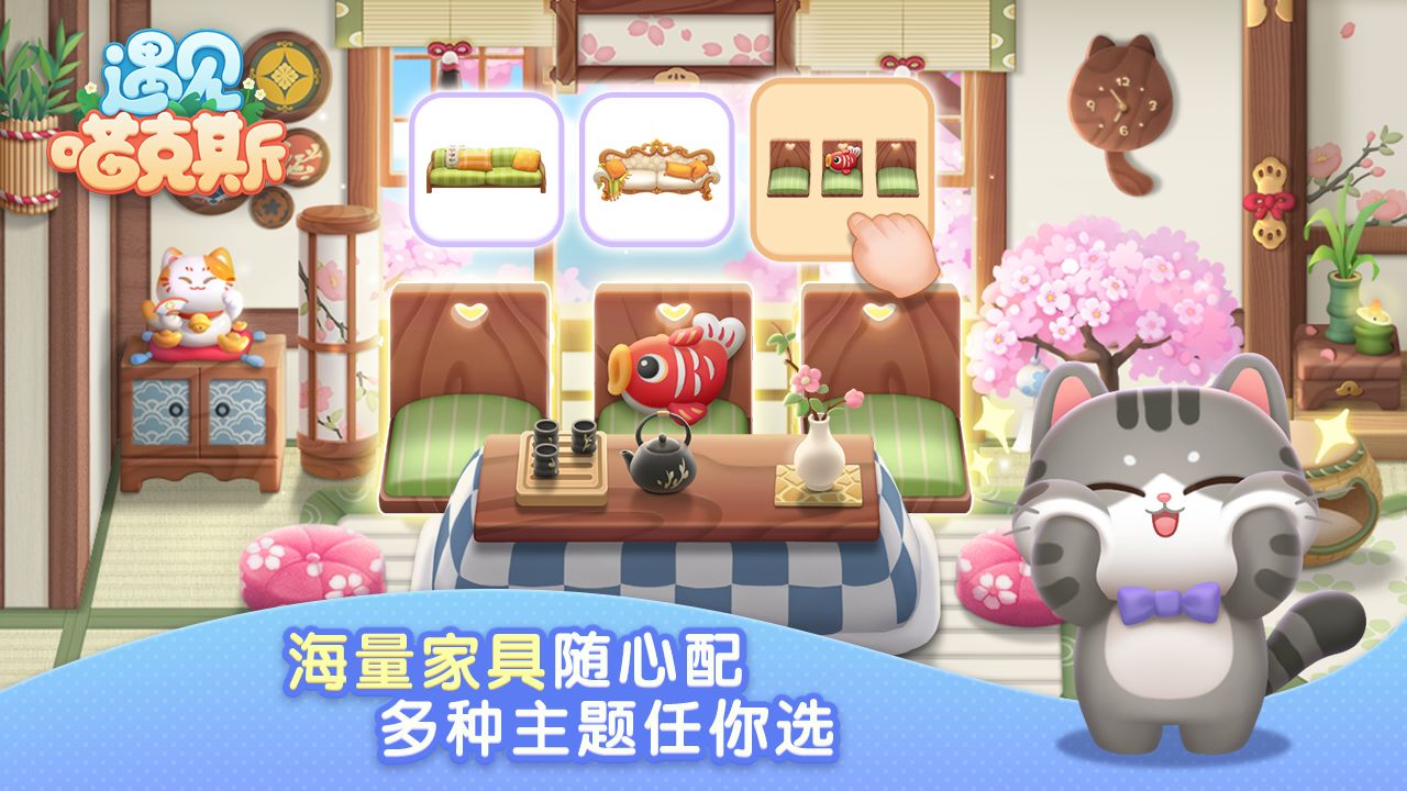 遇见喵克斯手游最新版