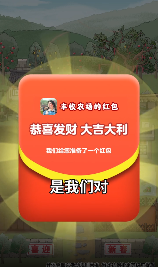 丰收农场红包版截图2