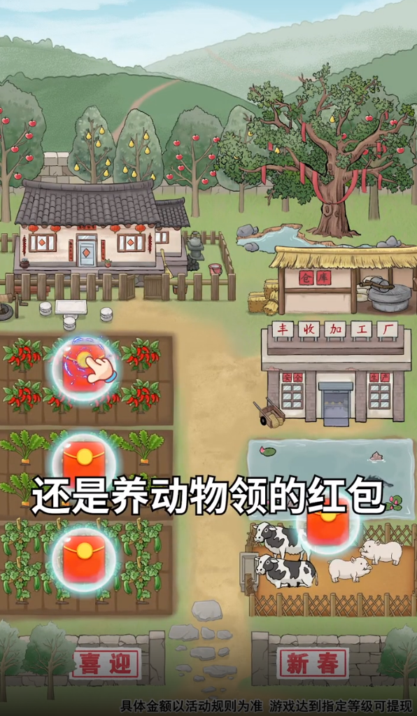 丰收农场红包版截图3