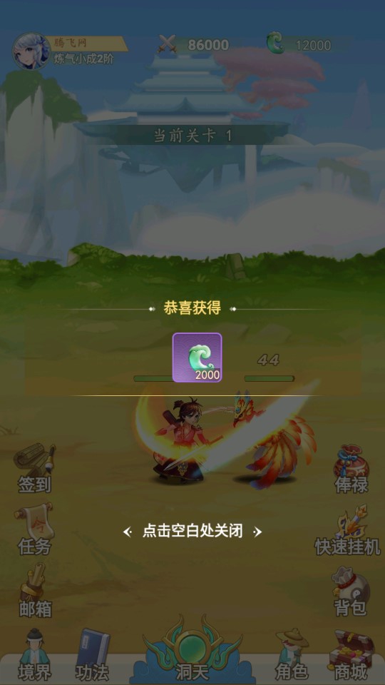 不明觉厉的修仙诀破解版