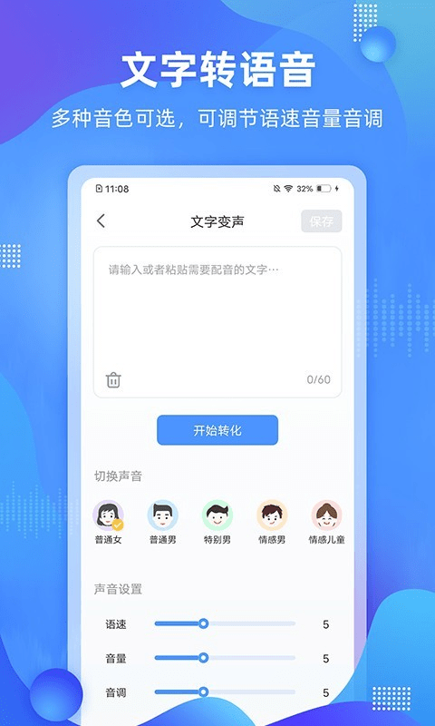便捷录音安卓版