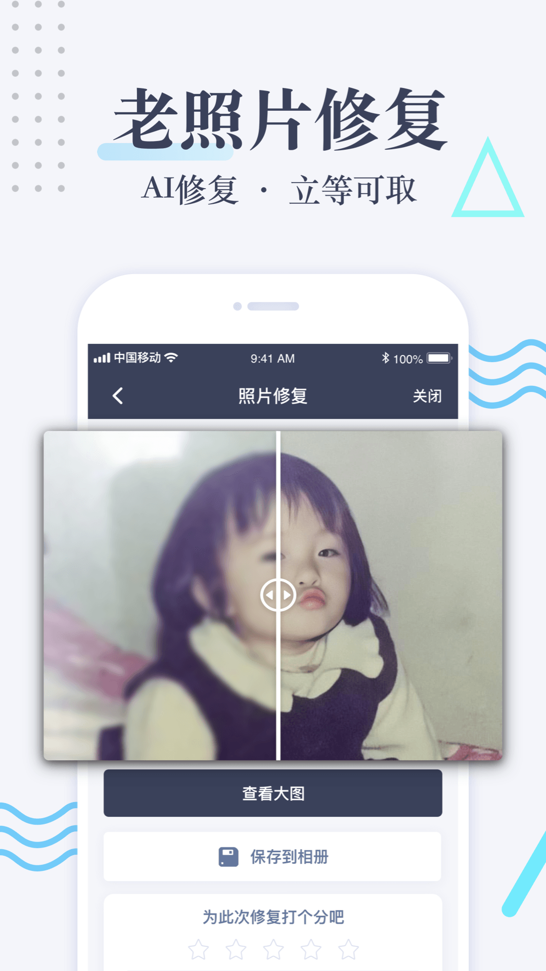 修复老照片安卓版