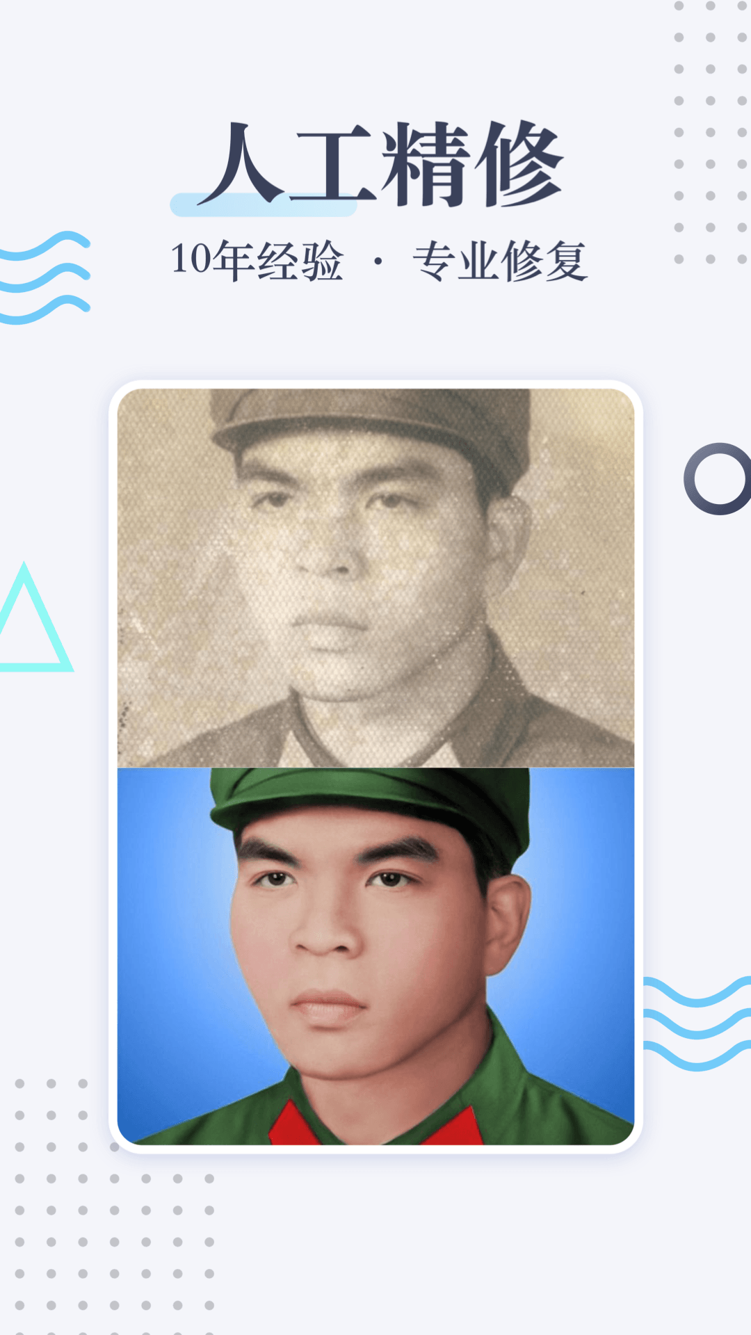 修复老照片安卓版