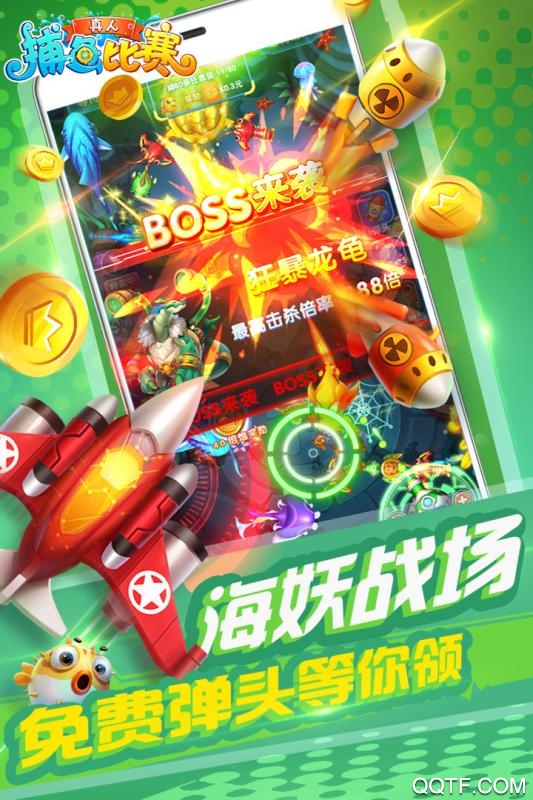 真人捕鱼比赛旧版本手游截图2