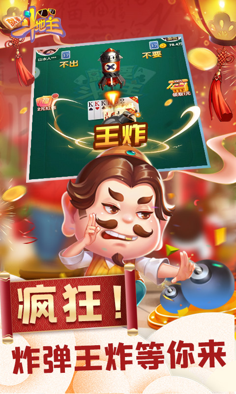 就要斗地主官方正版