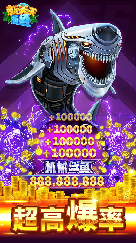 新天天捕鱼送一亿金币版