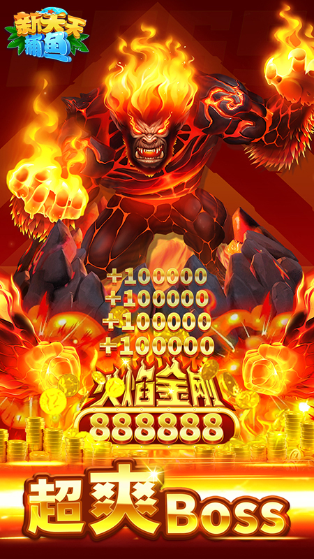 新天天捕鱼送一亿金币版截图3