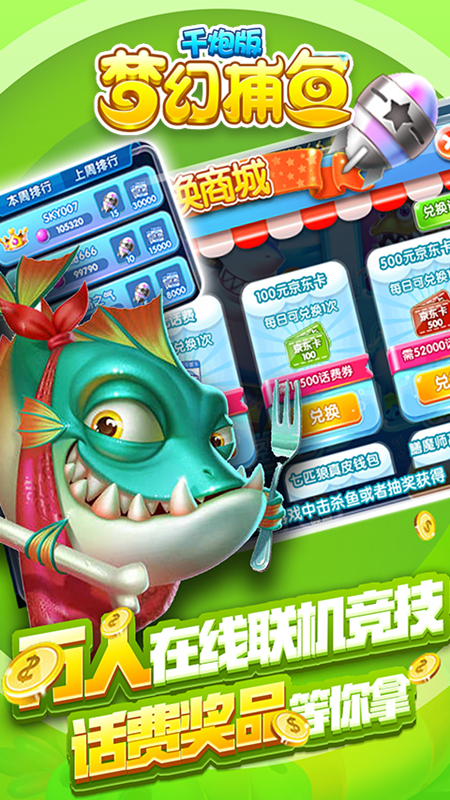 梦幻千炮捕鱼赢话费版截图2