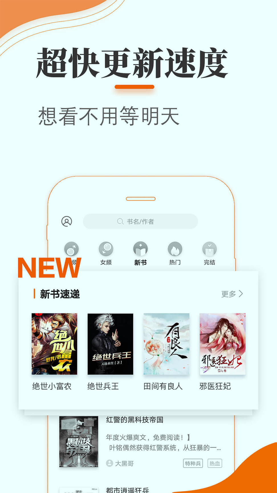 悠悠追书免费版