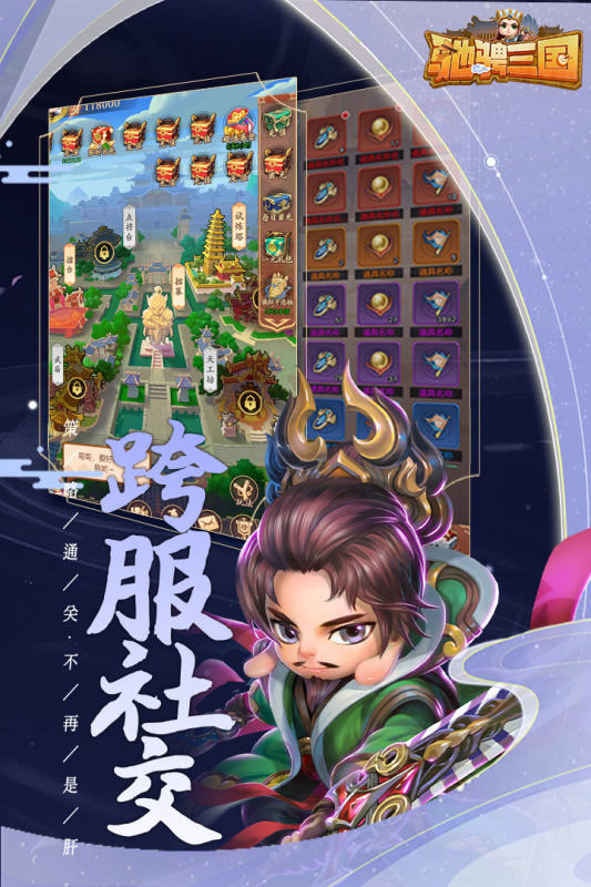 驰骋三国手游最新版截图3