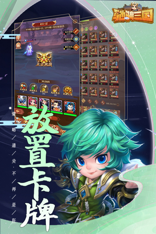 驰骋三国手游最新版截图2