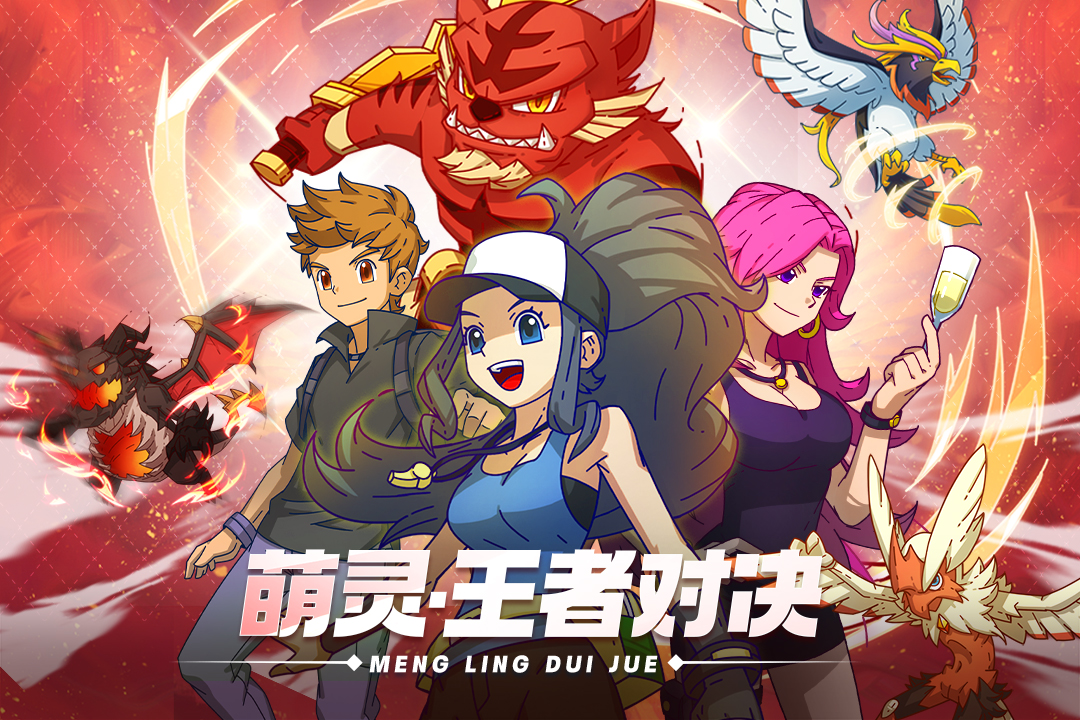 萌灵对决手游最新版截图2