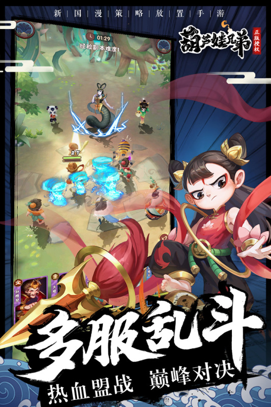 葫芦娃兄弟手游官方版截图2