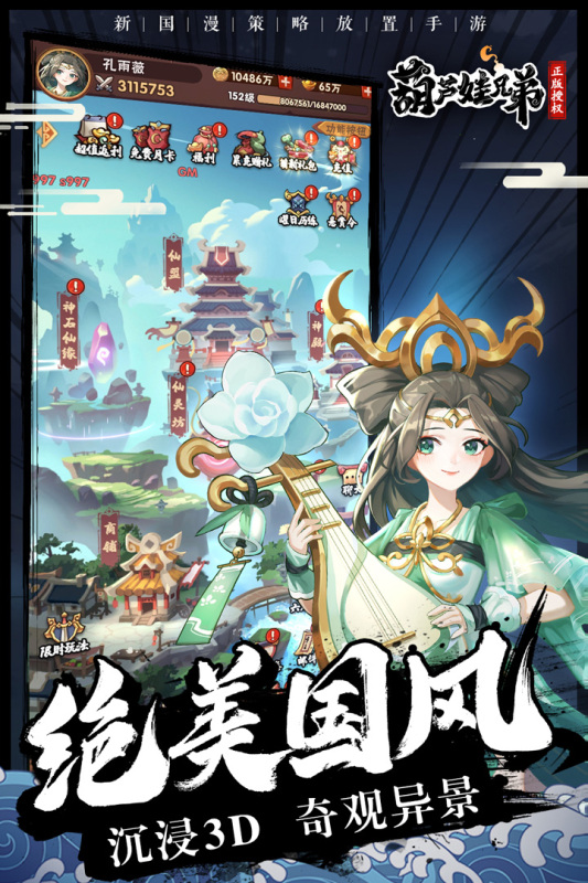葫芦娃兄弟手游官方版截图3