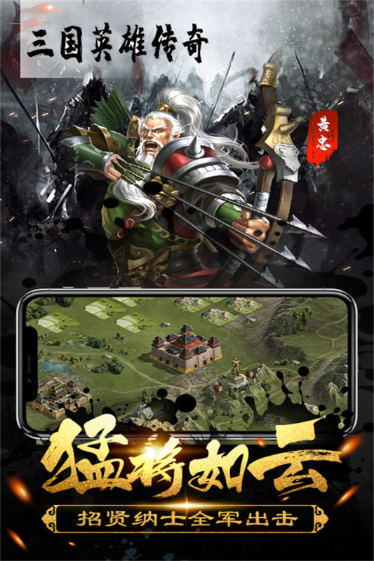 三国英雄传奇手游最新版