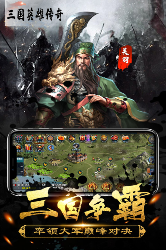 三国英雄传奇手游最新版截图2
