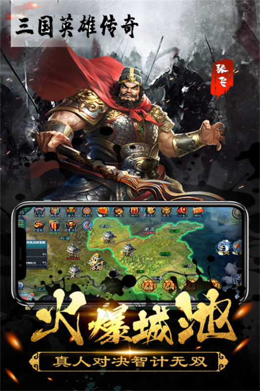 三国英雄传奇手游最新版截图3