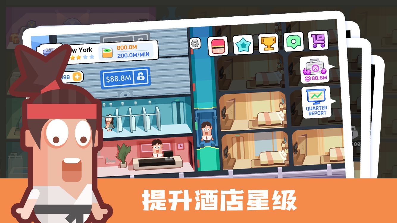连锁酒店大亨游戏官方版截图2