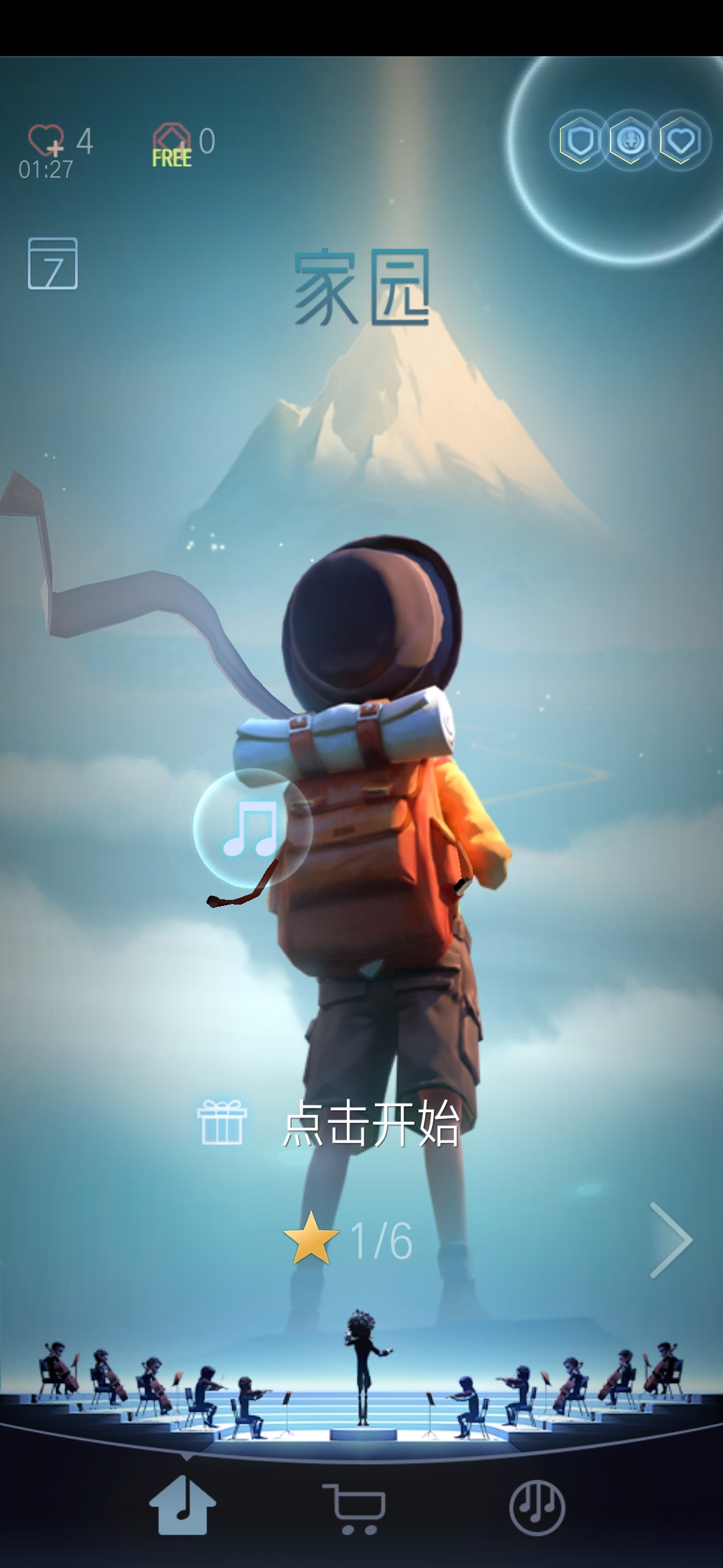 滚滚的天空2去广告版