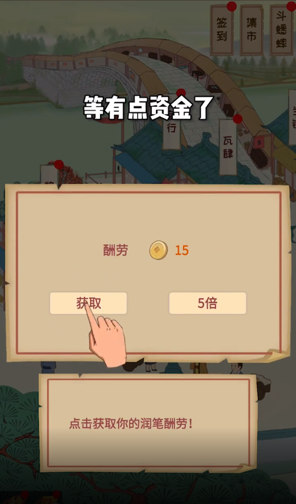 回到宋朝买条街手游正版